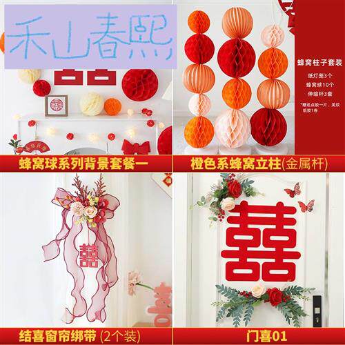 现货速发结婚婚房装饰合集套装新房卧室客厅布置喜字喜庆婚礼用品