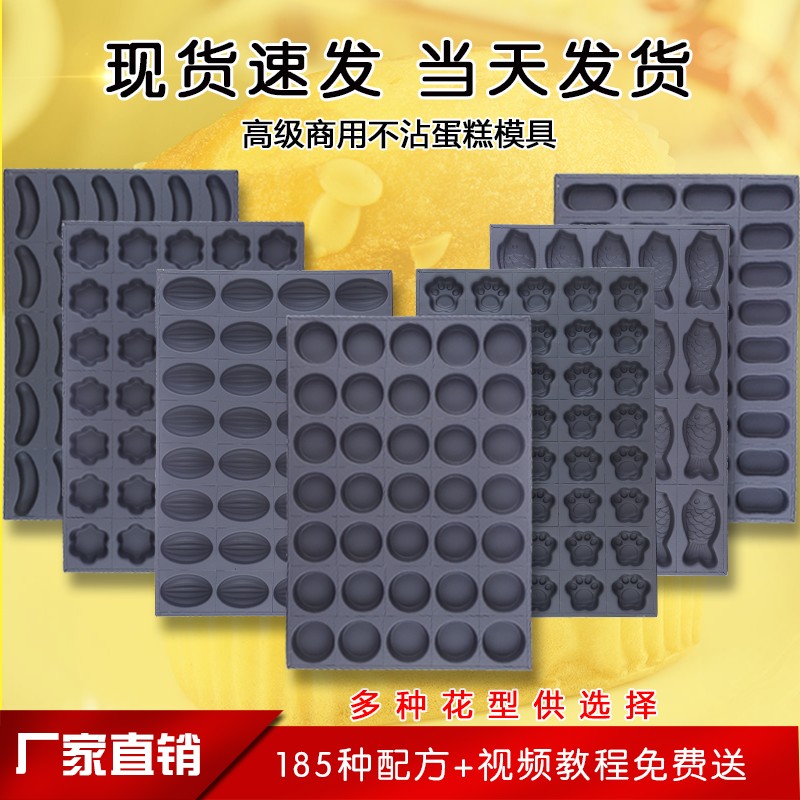 现货速发拔丝蛋糕模具不沾商用圆形245老式脆皮无水猫爪海绵椭圆
