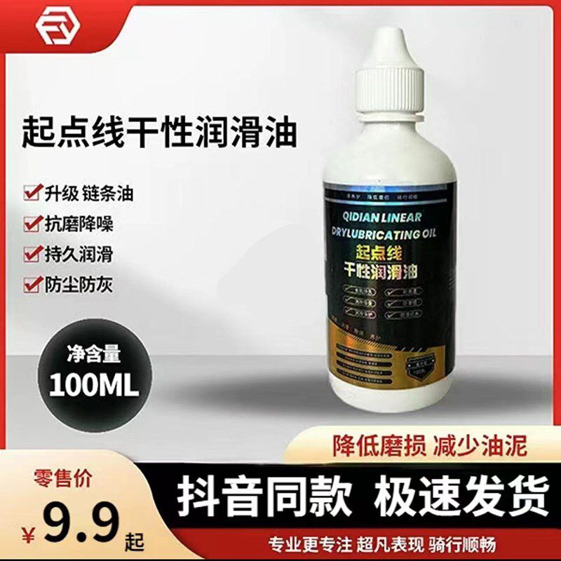 现货速发起点线干性链条油公路车链条清洗剂保养套装自行车清洁剂