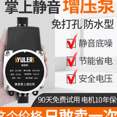 现货速发渝乐增压泵家用全自动热水器24v小型静音加压自来水管道