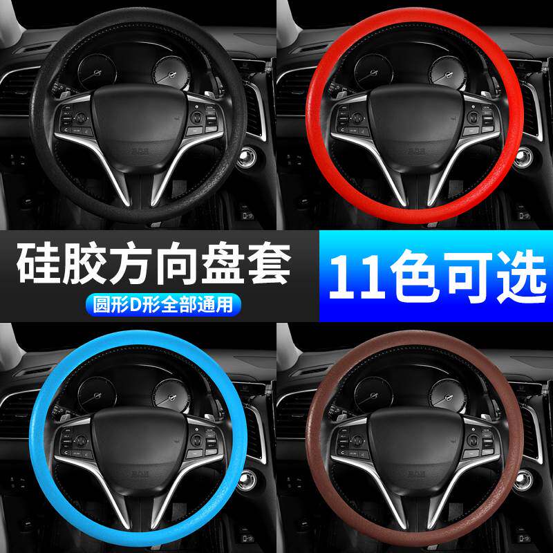 现货速发汽车矽胶方向盘套超薄时尚运动吸汗防滑把套四季通用货车