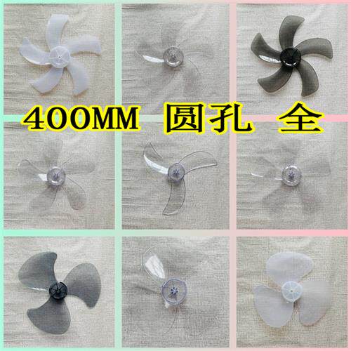 现货速发适用於牡丹宝FB2-40电风扇转叶FS-40壁扇叶落地扇扇叶16