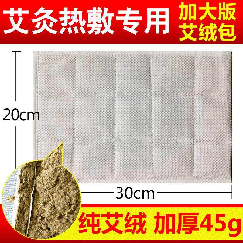 现货速发20x艾草包艾绒片电加热艾叶艾灸热敷护腰护膝护肩暖宫艾
