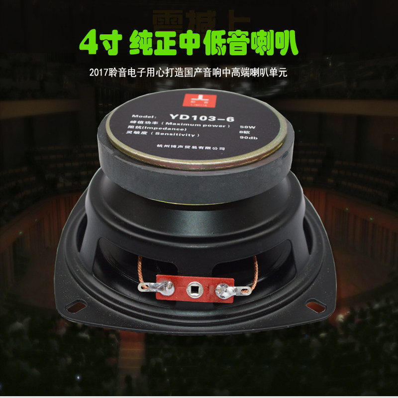 现货速发8欧50W纯正中低音4寸音箱单元全频4寸扬声器