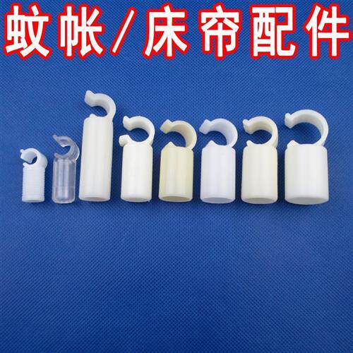 现货速发蚊帐风扇杆子卡扣抓手配件床帘横杆钩子加厚内径15/16mm