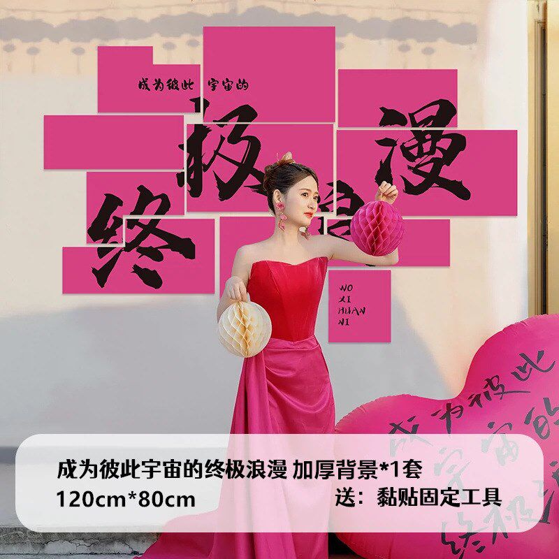 速发婚礼场景拍照道具婚房装饰套装床头立体背景墙贴结婚卧室台窗