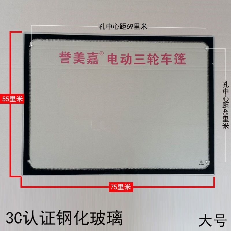 现货速发电动三轮车雨棚钢化玻璃三轮车前挡风玻璃小巴士车篷玻璃