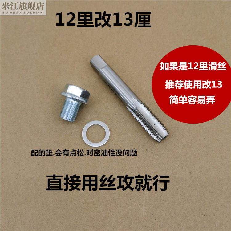 现货速发摩托车100 110 125 150底部放螺丝ZJ放油螺丝垫片滑丝修