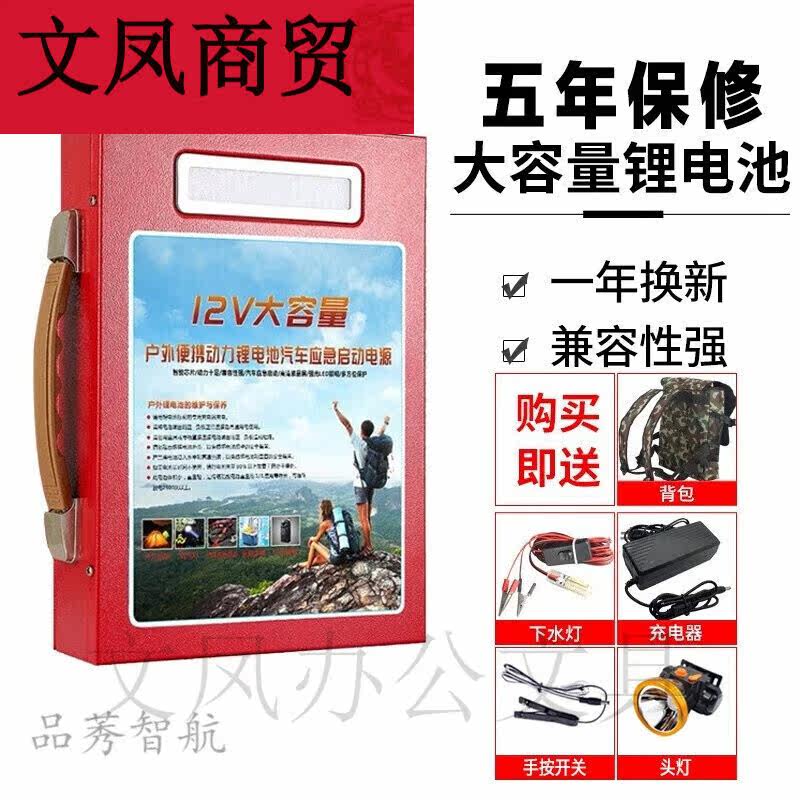 现货速发户外移动车载备用救援用锂电瓶锂电瓶12v大容量锂电众信1