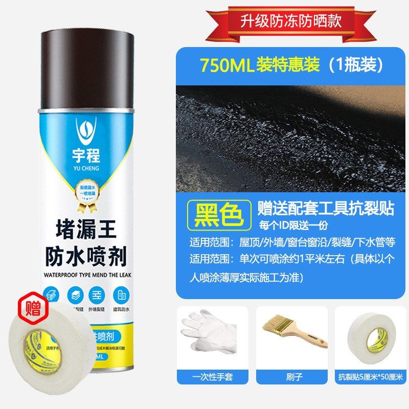 现货速发屋顶防水补漏喷剂防漏涂料外墙房顶堵漏王水不漏漏水房屋