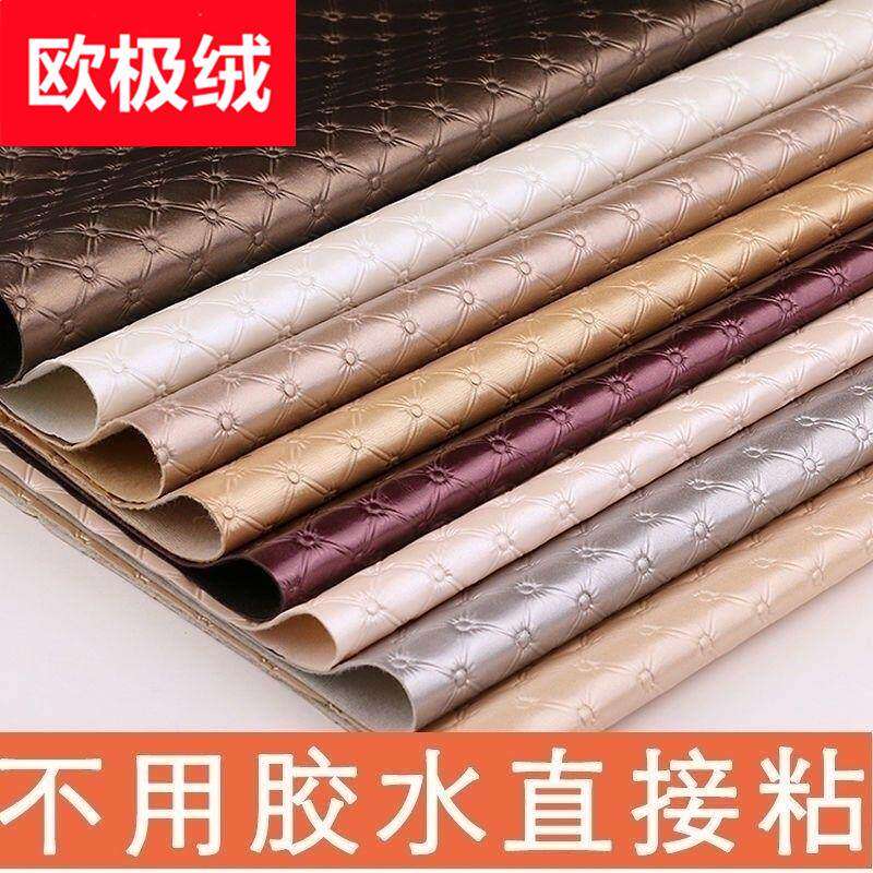 现货速发软包背胶 pu人造革 沙发床头座椅翻新 皮革修补贴自粘皮