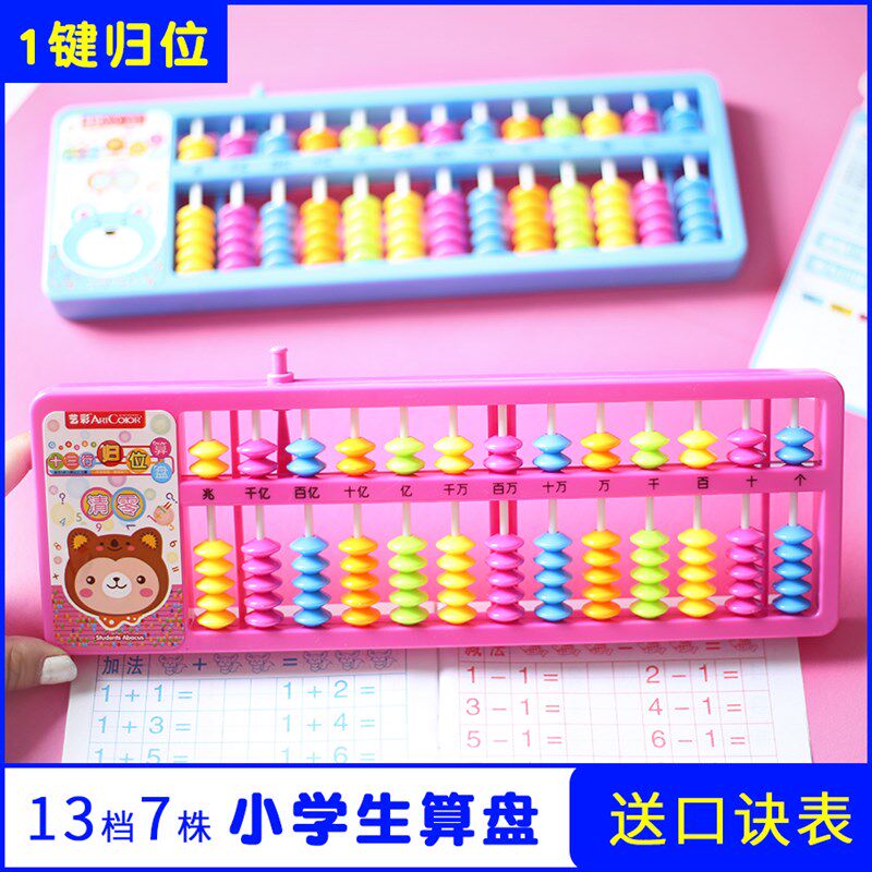 现货速发儿童小学幼儿园珠算算盘珠子小学生珠心算学生用小计数器
