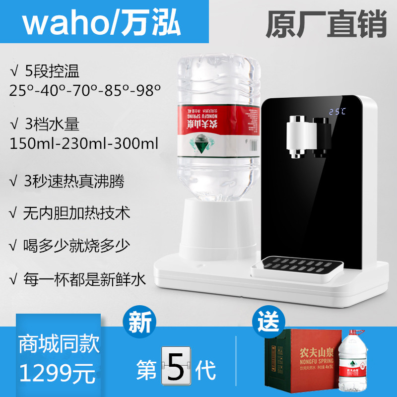 现货速发泓智能速热饮水机农夫山泉5L台式家用全自动小型迷你即热