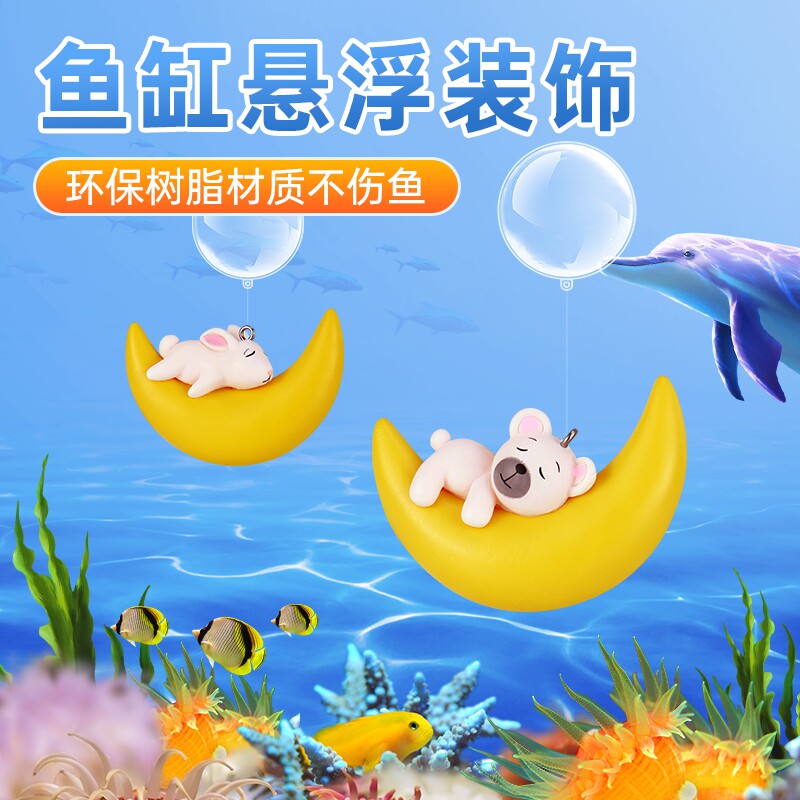 现货速发鱼缸漂浮球月亮熊造景摆件布景套餐海底世界小观赏件月亮