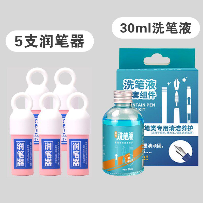 速发英雄钢笔通用润笔器防干墨堵笔热敏磨易可擦换墨囊钢笔笔尖湿