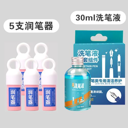速发英雄钢笔通用润笔器防干墨堵笔热敏磨易可擦换墨囊钢笔笔尖湿