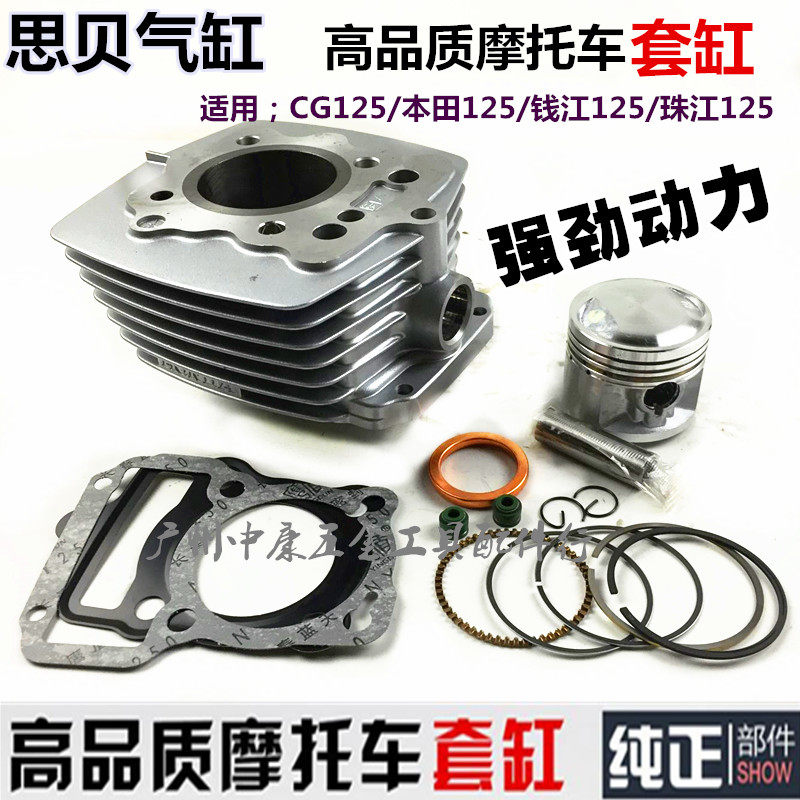 现货速发125套缸总成珠江125 125钱江125 顶杆机125摩托车通用套