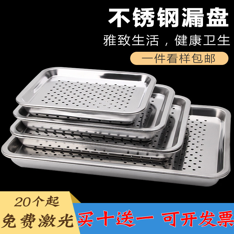 现货速发不锈钢漏盘方盘长方形茶盘家用饺子沥水盘漏油盘过滤漏水