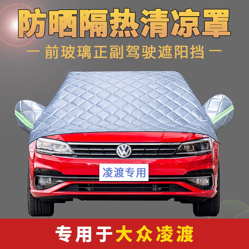 速发大众凌渡专用汽车罩衣通用四季车衣车罩防晒防雨隔热半罩半身