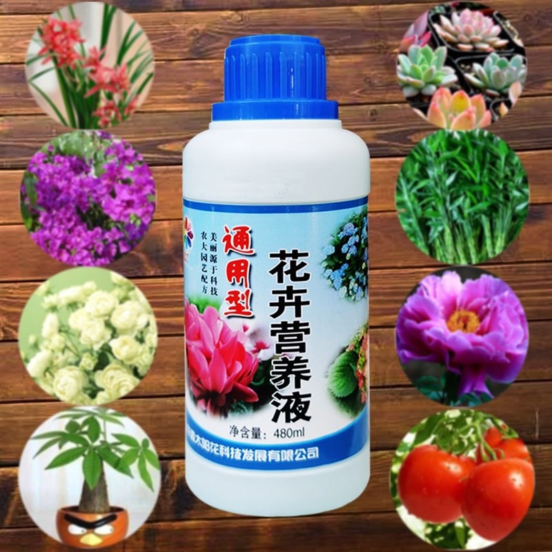 现货速发营养液养花通用型植物盆栽水培绿萝土培多肉花肥料植物有