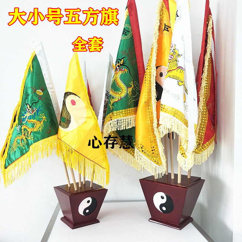 现货速发道家道士令旗五色旗五行旗仙家令旗五龙旗五方旗五兽旗全