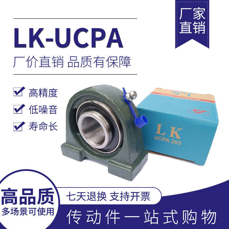 现货速发LK外球面带座轴承UCPA204UCPA205UCPA206PA207UCPA208202
