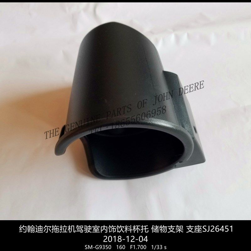 现货速发SJ26451约翰迪尔6B1404拖拉机配件6B54驾驶室手机架饮料