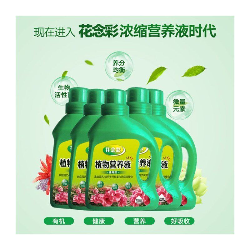 现货速发营养液养花通用型植物盆栽花肥料绿萝花卉多肉植物叶面有