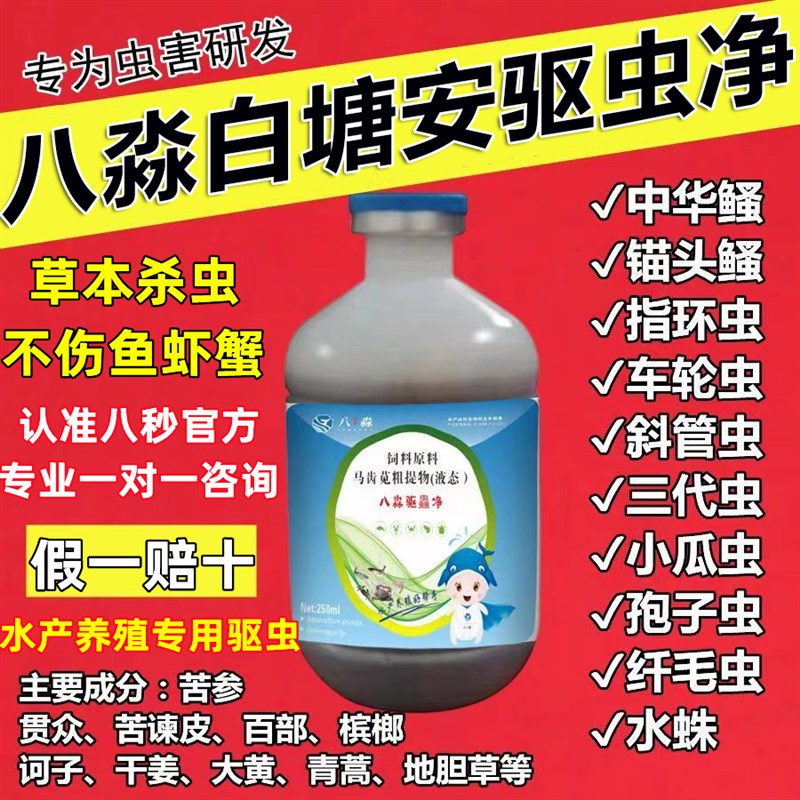 现货速发八淼百塘安驱虫净敌百鱼药水产养殖锚头鰠药水速肥去秒霉