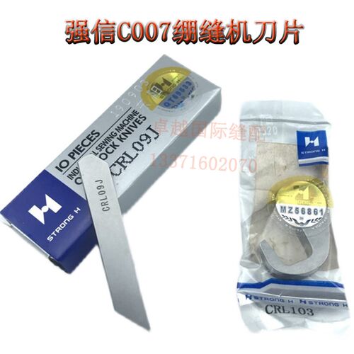 现货速发 银箭款C007J绷缝机上下刀片 上刀CRL10下刀CRL0J左