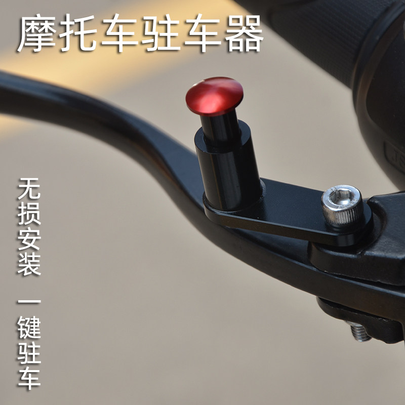 现货速发摩托车驻车器刹车按钮牛角开关驻车开关改装配件拉杆按钮