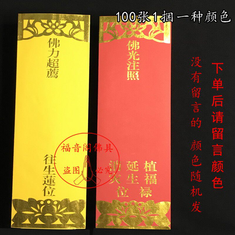 现货大号6*12.5贴位纸双层信封式黄色莲位牌V红色吉祥纸排位