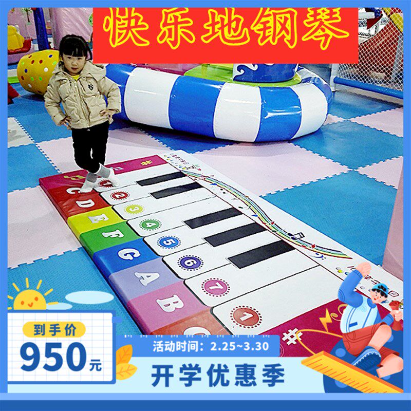 现货速发室内淘气堡地钢琴电子钢琴脚踩钢琴儿童乐园电动游乐设备