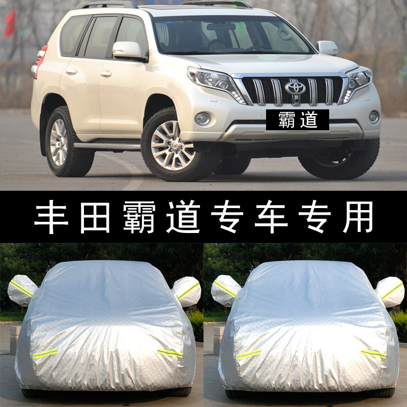 现货速发丰田霸道专车汽车车衣 防晒防雨雪防尘遮盖布汽车车罩车