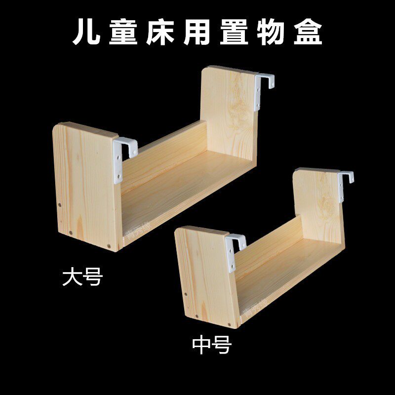 现货速发儿童松木床上用实木盒子高低上下铺置物架挂盒挂架收X纳