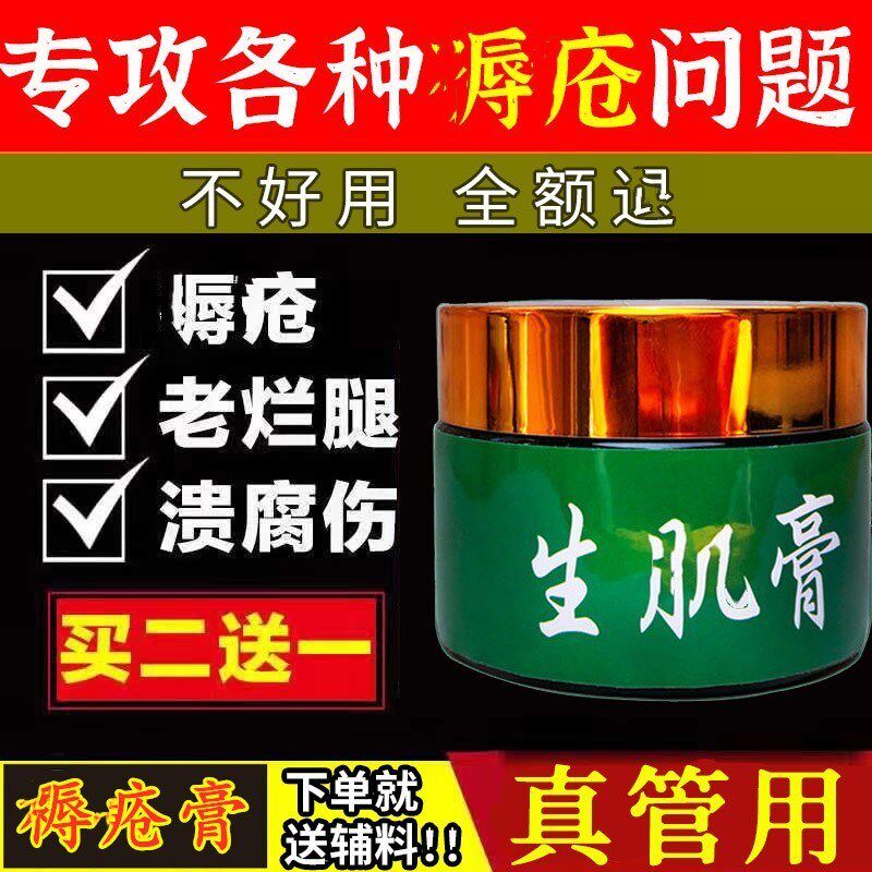 现货速发去腐褥疮药生肌膏促进伤口癒合老人臂部糖尿老烂腿脉管炎