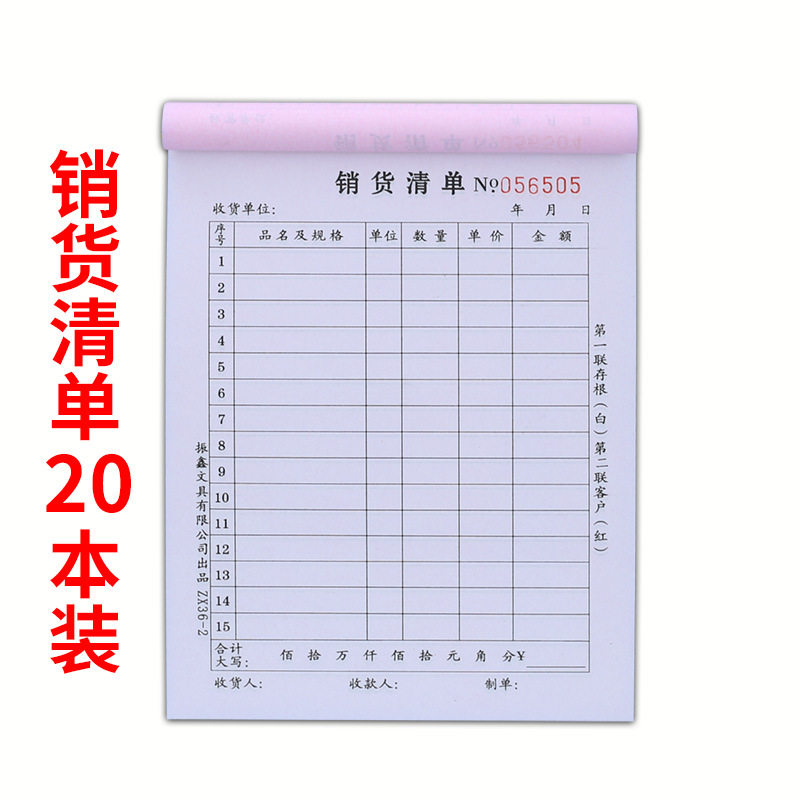 现货速发卖货记账本一销货清单联二联三联送货单出库单6k无碳复写