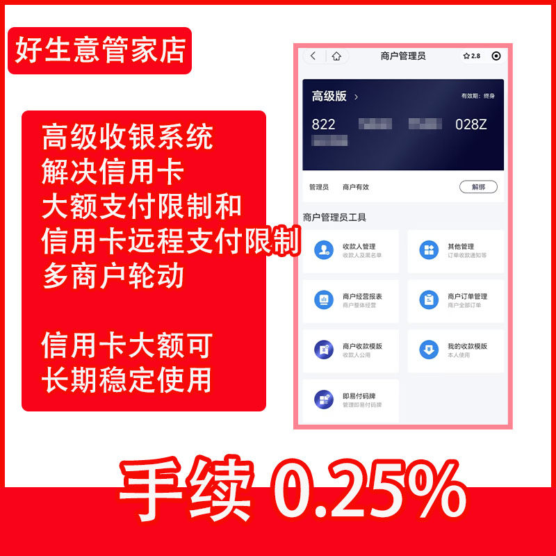 拉卡拉收款聚合码费率0.25大额高级版远程收款低风控小程序H5码