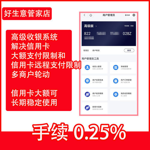 收款码聚合码H5码小程序0.25%