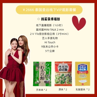 【IceMemi专链】曼谷线下Vip套餐