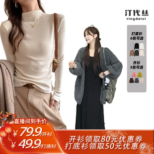 【所有姐姐的衣橱直播间】汀代丝半高领打底衫/针织开衫