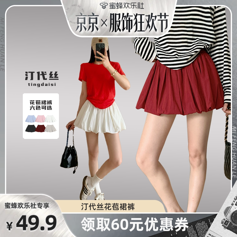 【蜜蜂欢乐社】汀代丝/Tingdaisi夏季高腰甜美花苞短裙