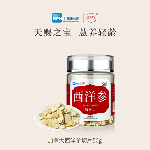 上海医药！加拿大西洋参官方正品