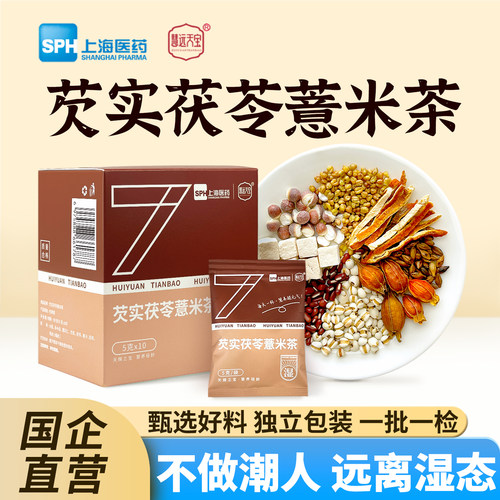 上海医药红豆薏米茶远离湿气
