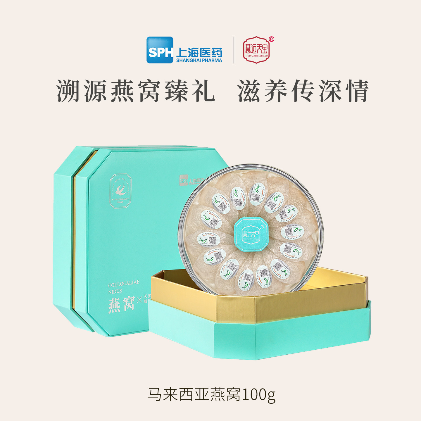 上药慧远马来西亚溯源燕窝干盏