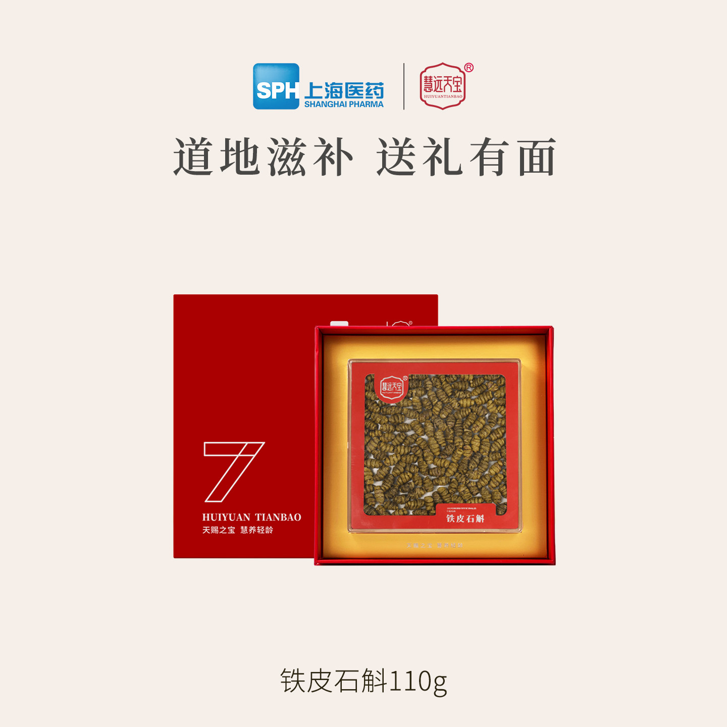 上海医药铁皮石斛枫斗浙江产地官方正品养生茶国庆送礼盒精品装
