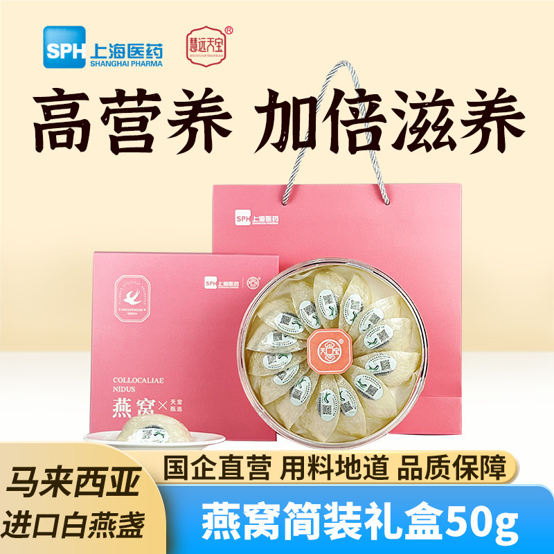 慧远天宝燕窝干盏马来西亚溯源孕妇营养金丝燕进口滋补品礼盒正品