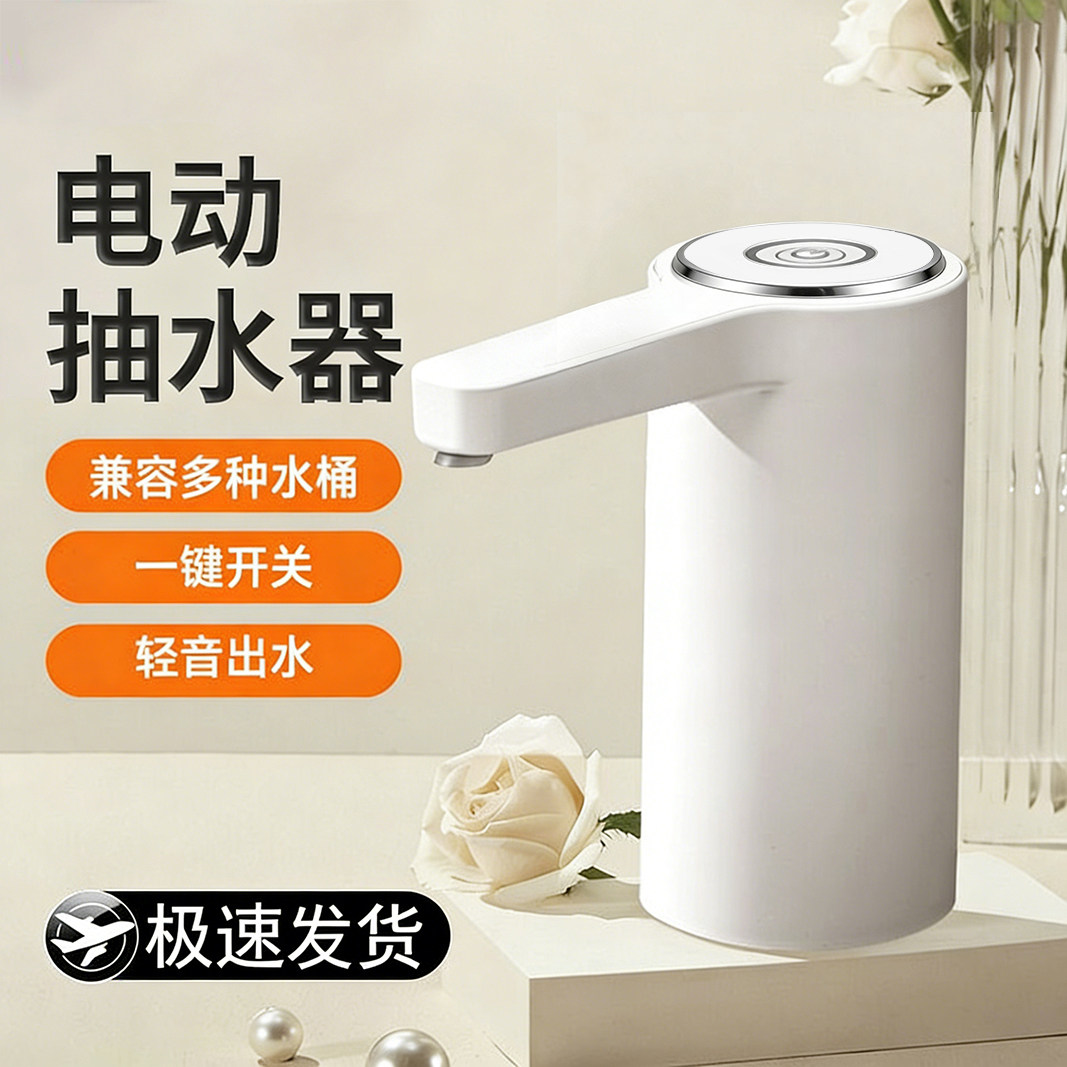 抽水器桶装水电动抽水器饮水机自动上水器纯净大水桶水泵取水