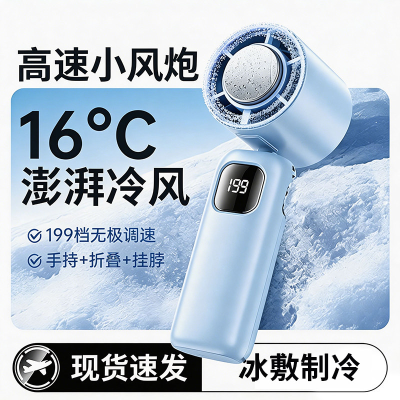 【限时抢购】手持冰敷制冷小风扇图片