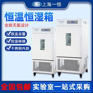 LHS 250SC实验室工业恒温恒湿箱恒温恒湿试验箱 150SC
